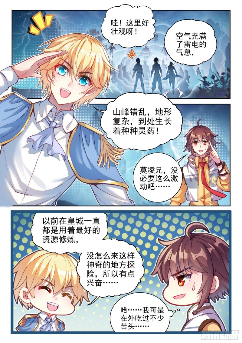 武动乾坤第五季动漫免费播放漫画,130 雷电屏障2图