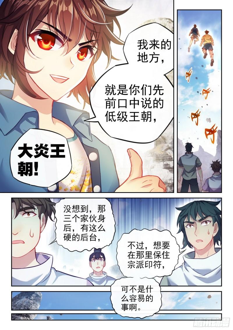 武动乾坤第五季漫画,165 宗派印符1图