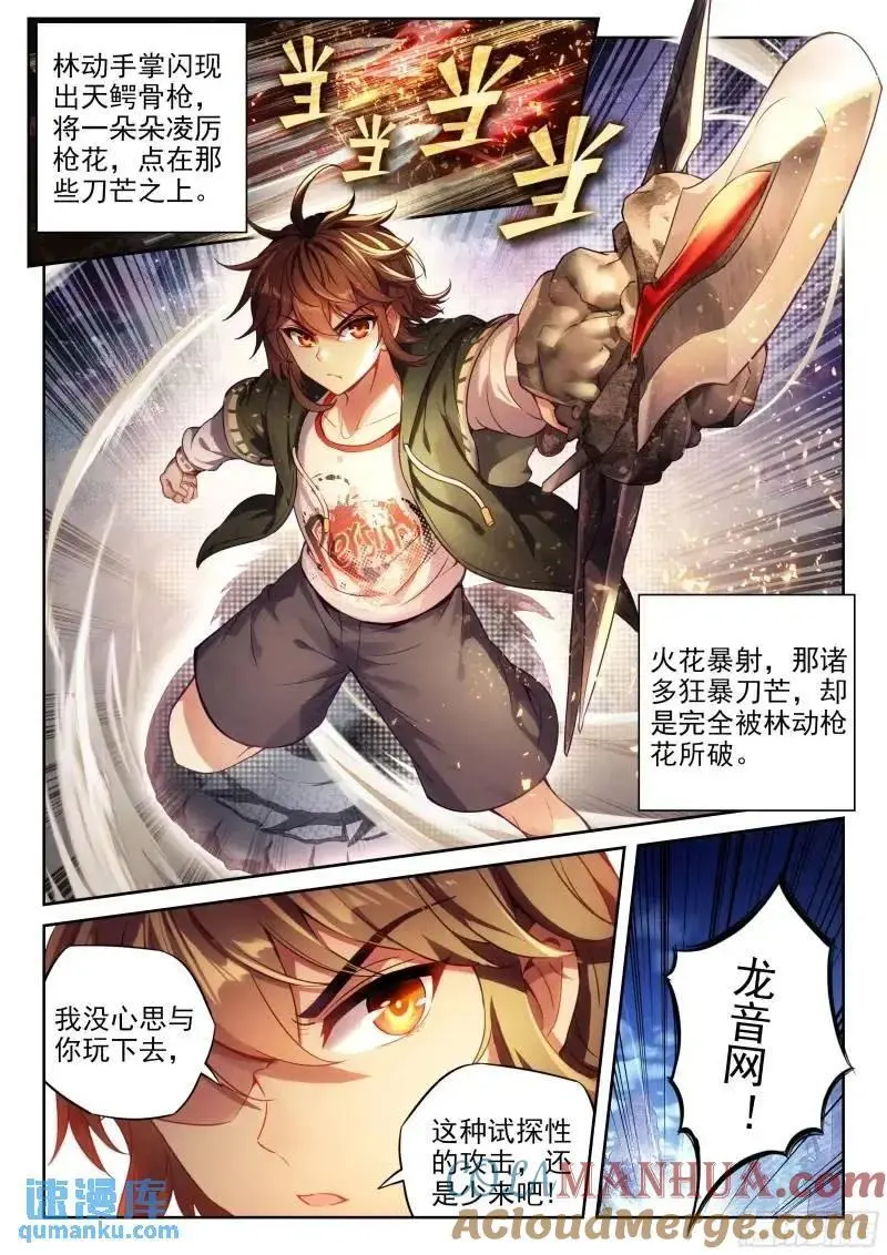 武动乾坤第五季在线观看免费完整观看漫画,215 找上门来1图