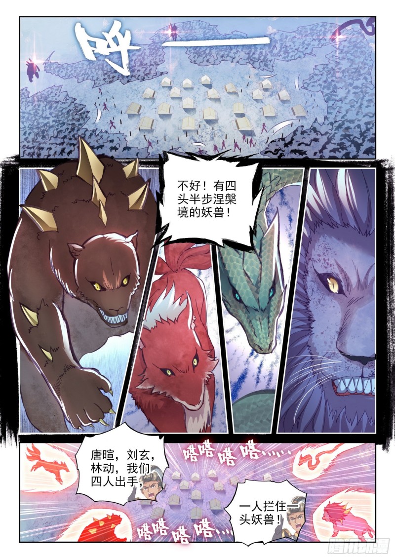 武动乾坤第五季动漫免费版在线观看全集樱花动漫漫画,121 再显身手2图