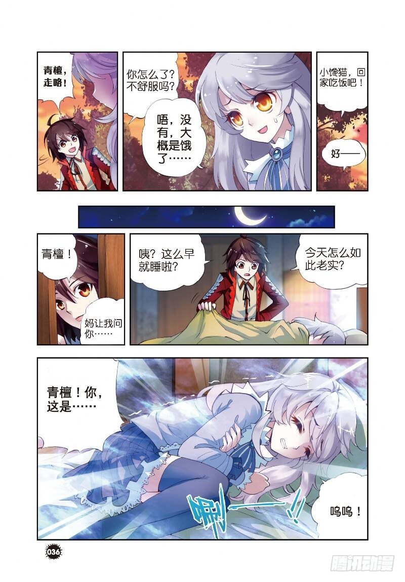 武动乾坤境界等级划分漫画,5 阴煞之气（中）2图