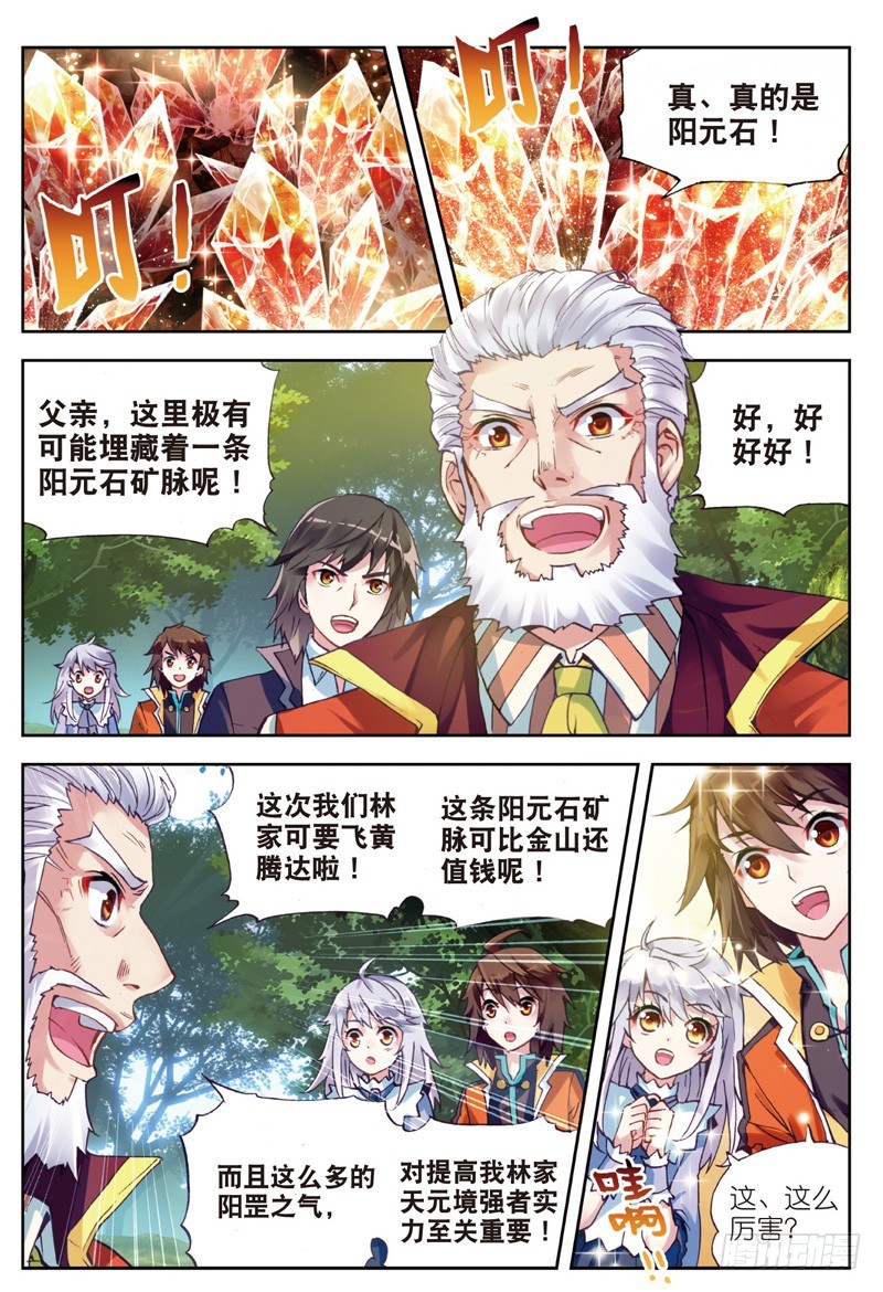 武动乾坤百朝大战免费观看漫画,23 废庄与阳元石（下）2图