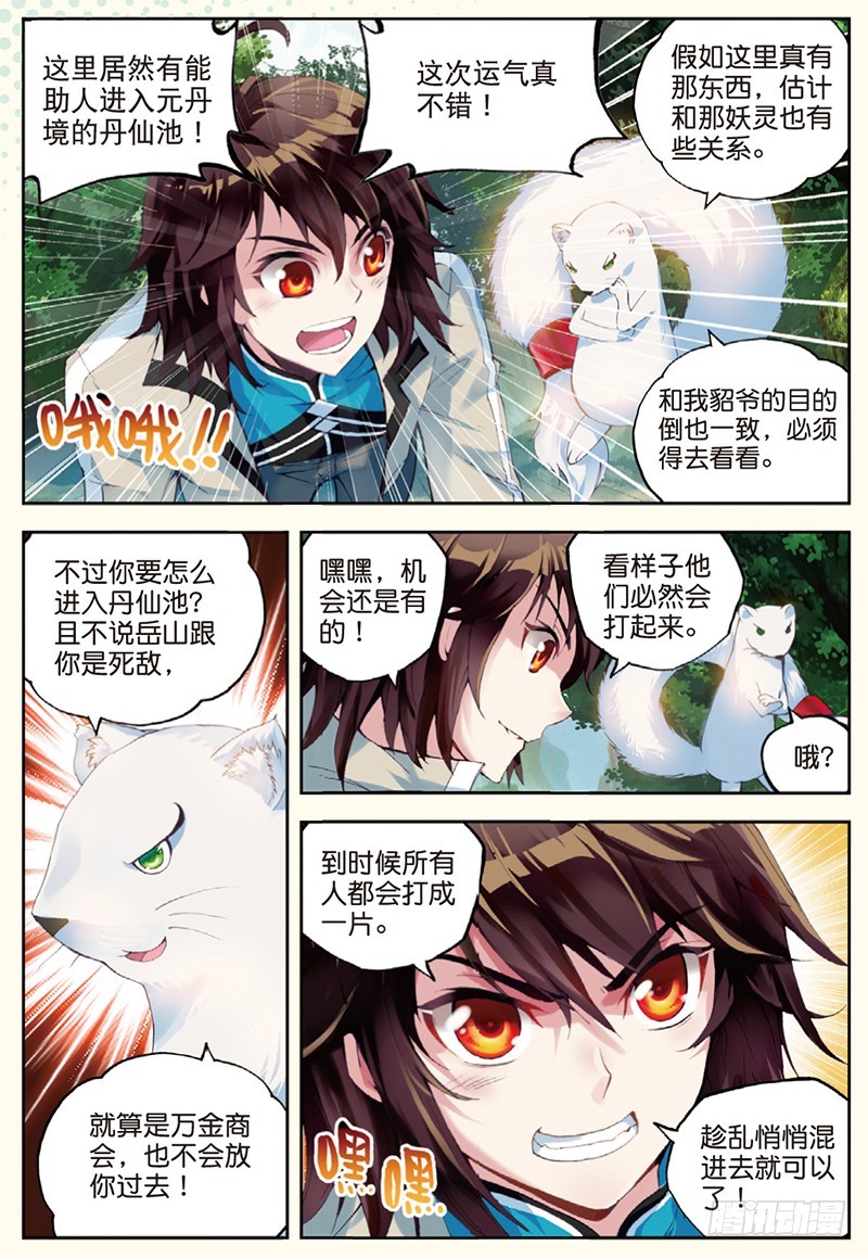 武动乾坤漫画,31 丹仙池（下）1图