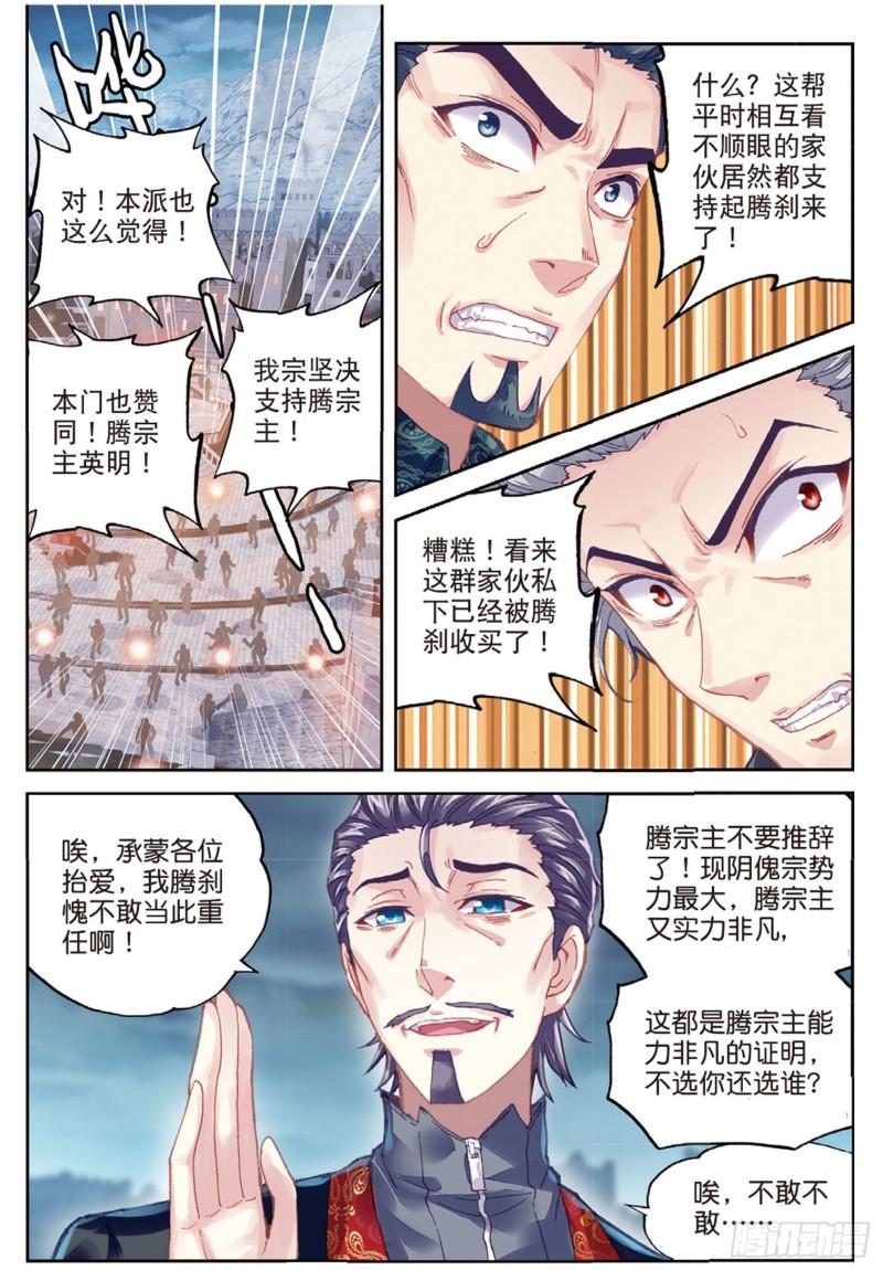 武动乾坤动漫在线观看免费全集高清漫画,77 营救小炎（下）2图