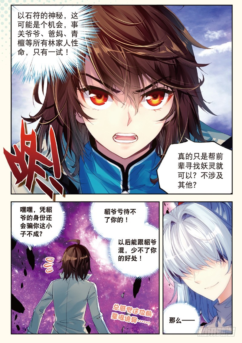 武动乾坤漫画,30 交易（下）2图