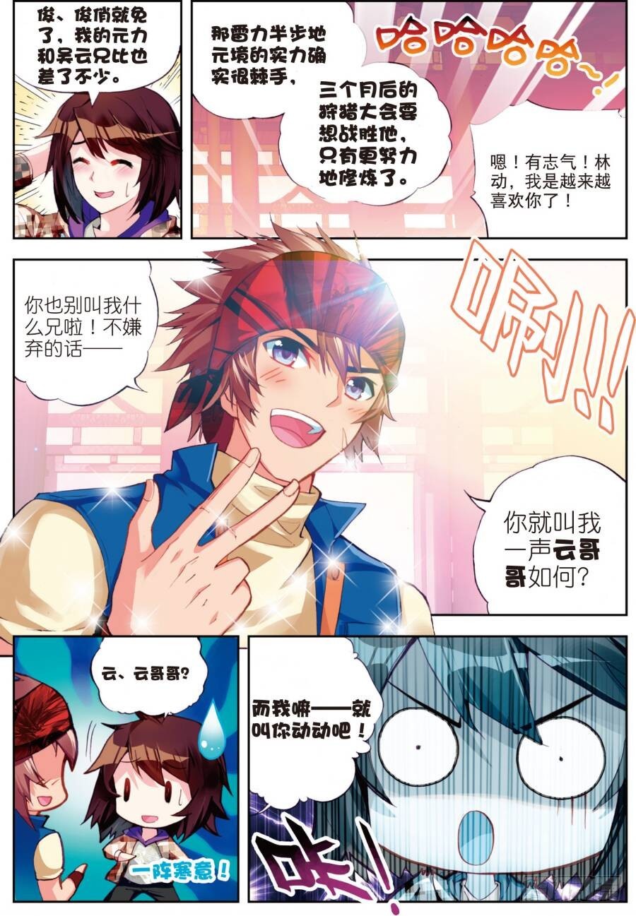 武动乾坤5季全集免费观看漫画,16 核心种子（上）1图