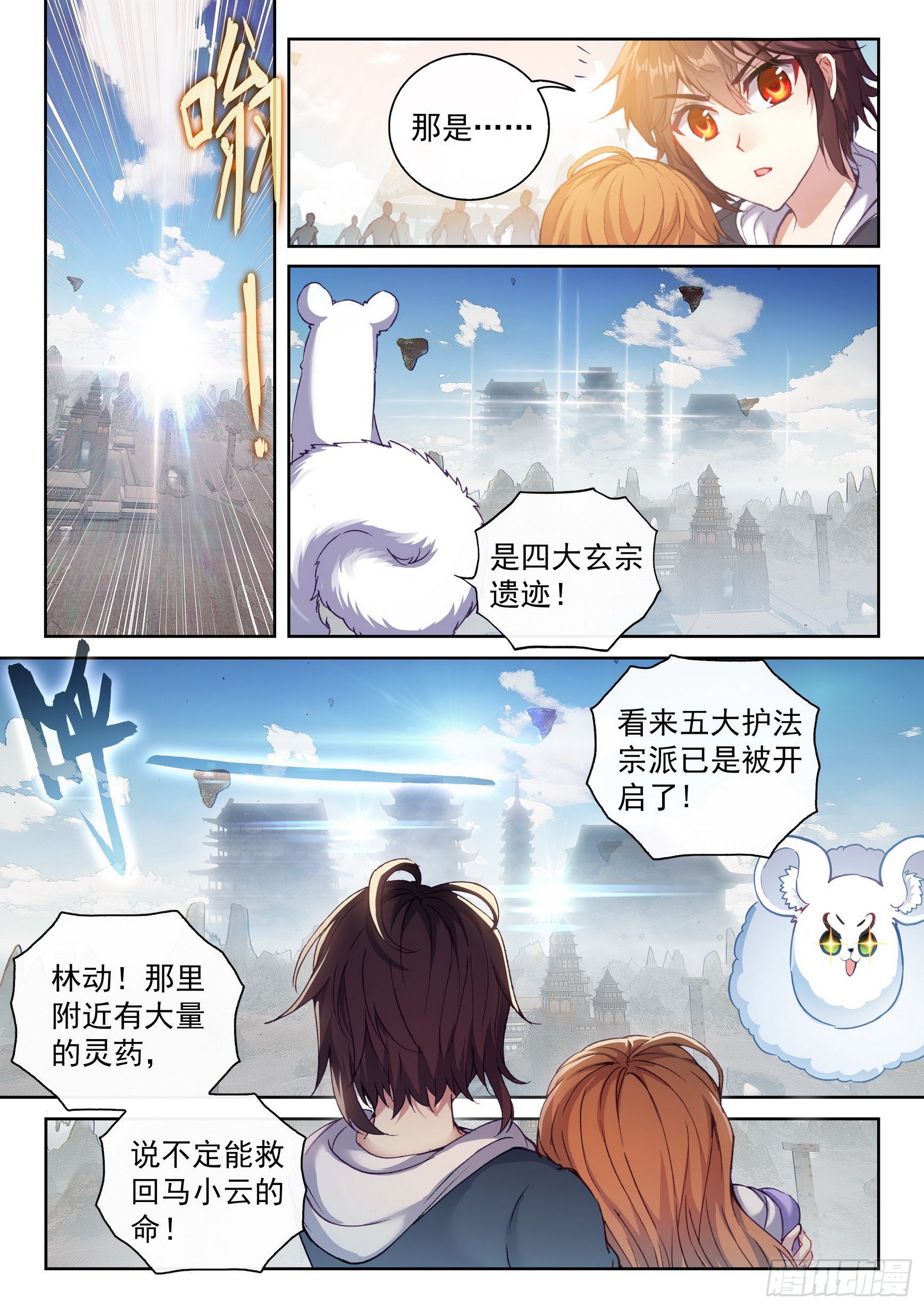 武动乾坤林动和绫清竹接吻漫画,175 四玄宗遗迹1图