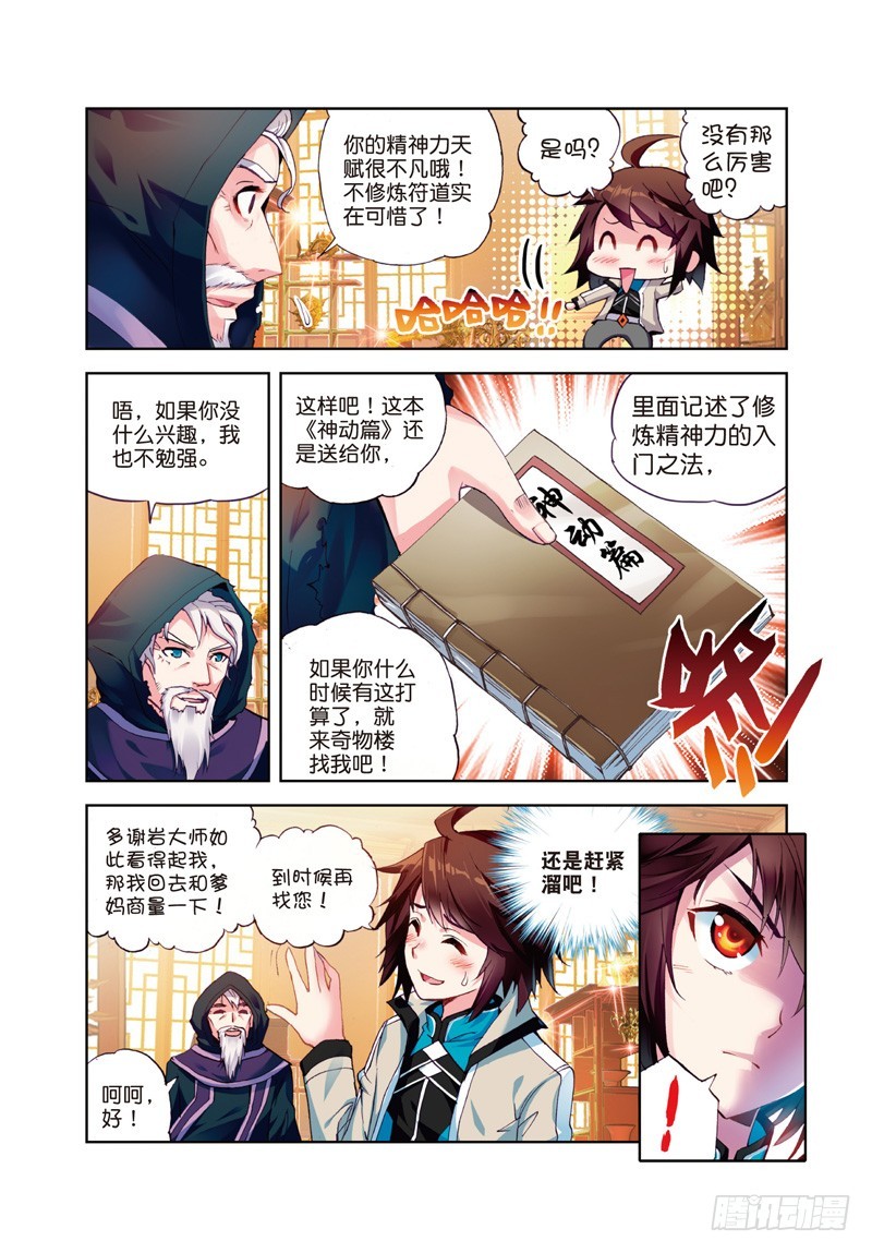 武动乾坤第五季在线观看免费完整版观看漫画,25 符师与精神力（上）1图