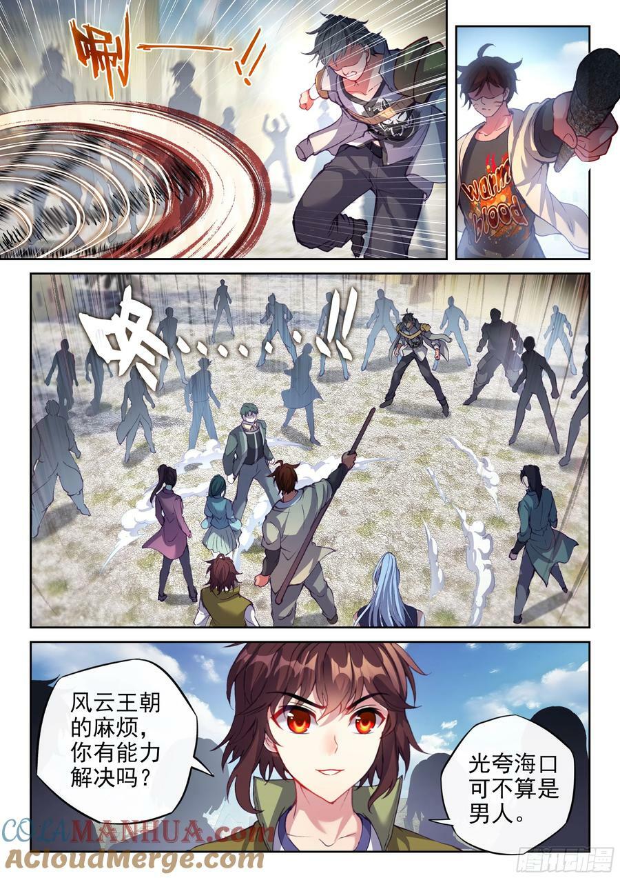 武动乾坤第五季全集免费播放动漫漫画,202 涅槃碑测试1图