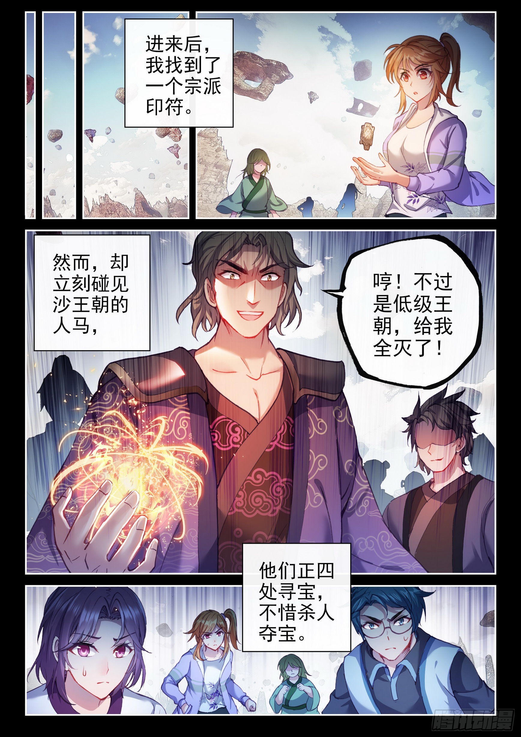 武动乾坤电视剧漫画,170 洪荒魔龙犬1图