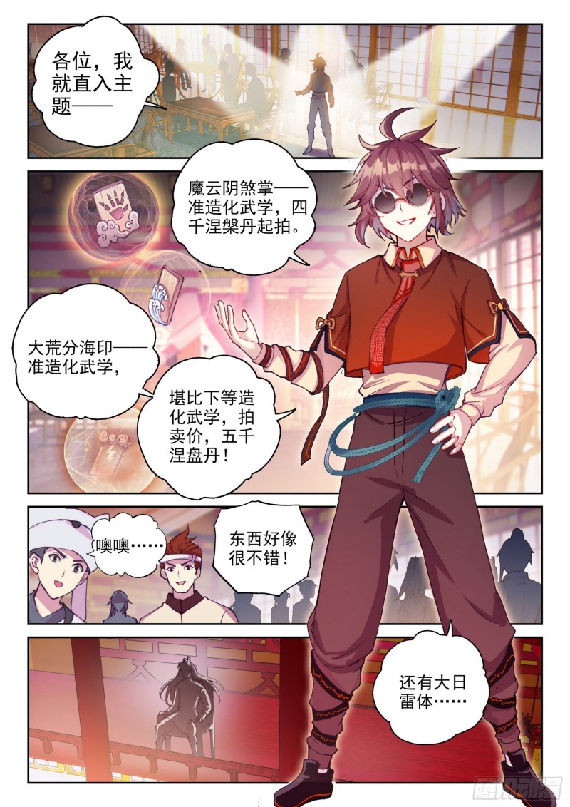 武动乾坤第6季漫画,116 拍卖武学1图