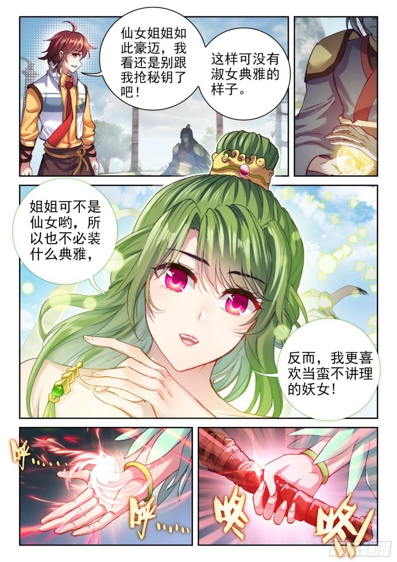 武动乾坤动漫片段漫画,136 仙女姐姐？2图