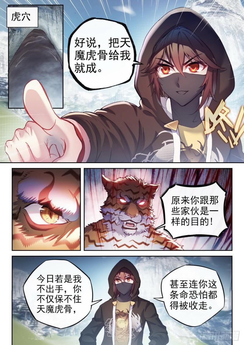 武动乾坤第5季免费播放全集漫画,154 虎骨到手2图