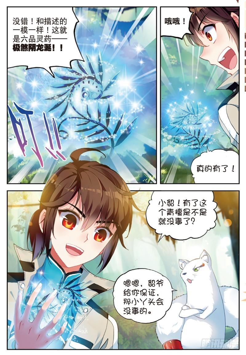 武动乾坤第6季漫画,39 闯关（中）1图