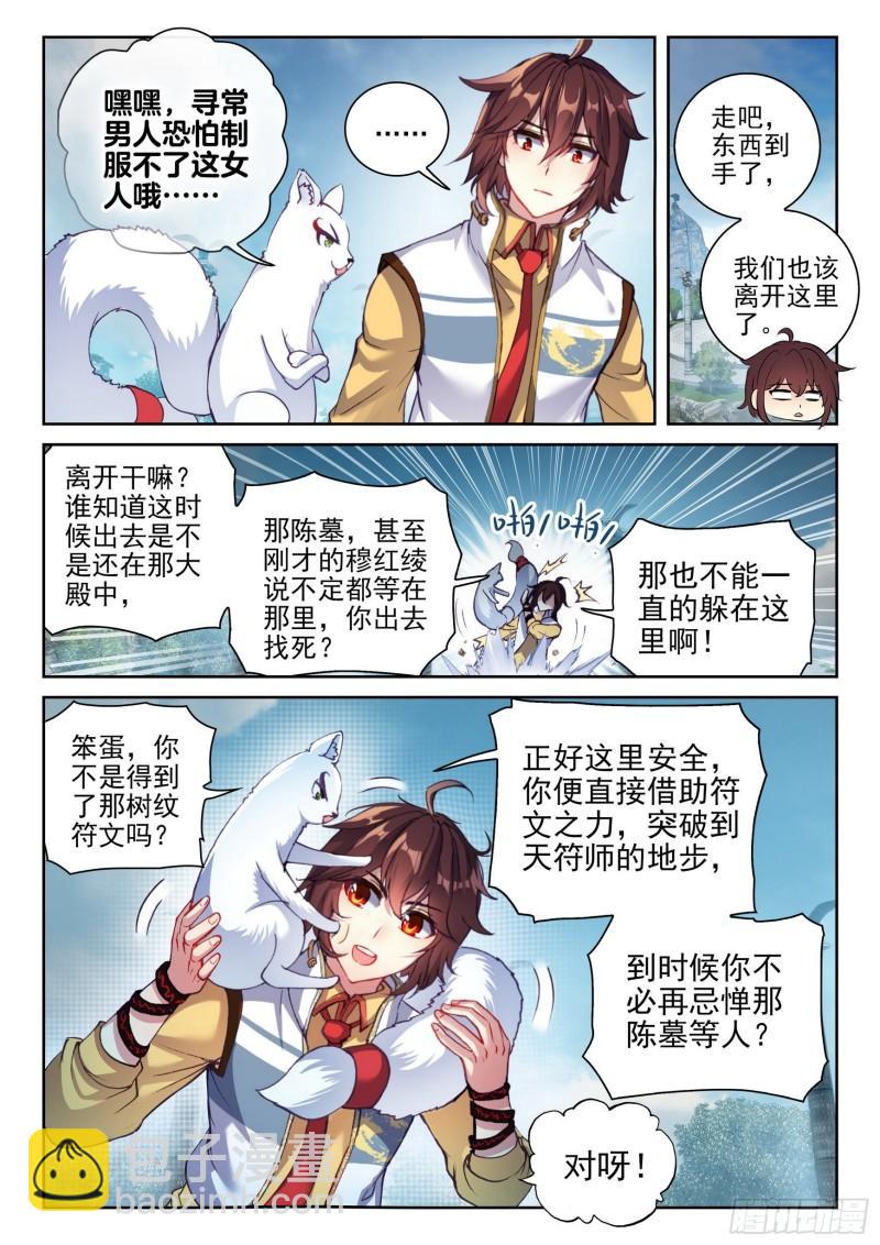 武动乾坤动漫在线观看免费观看漫画,138 穆红绫2图