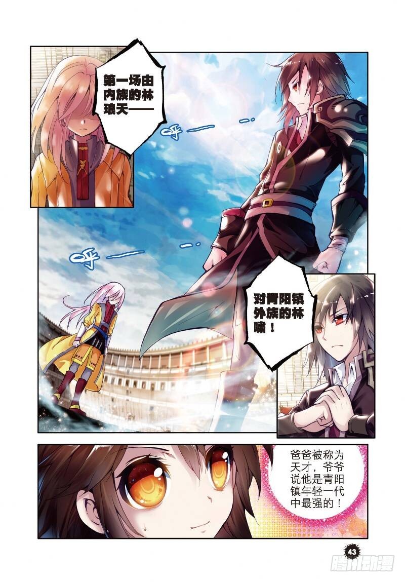 武动乾坤有声小说免费听全集漫画,1 林动（1）1图