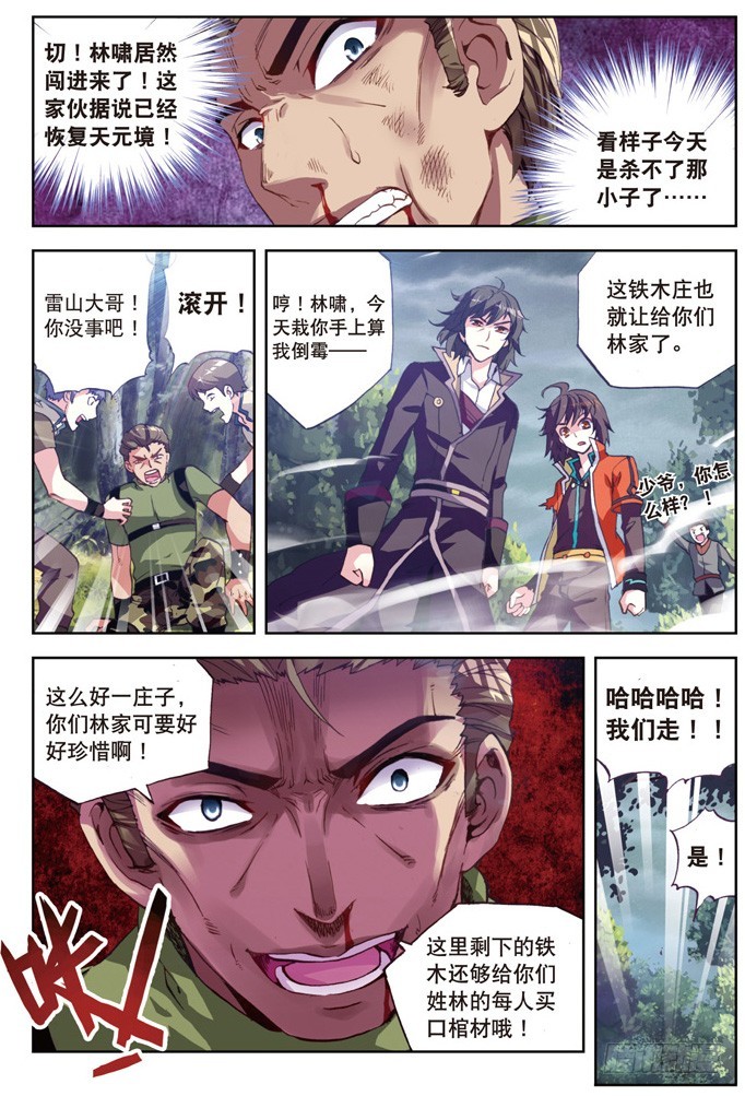 武动乾坤第一季漫画,23 废庄与阳元石（上）1图