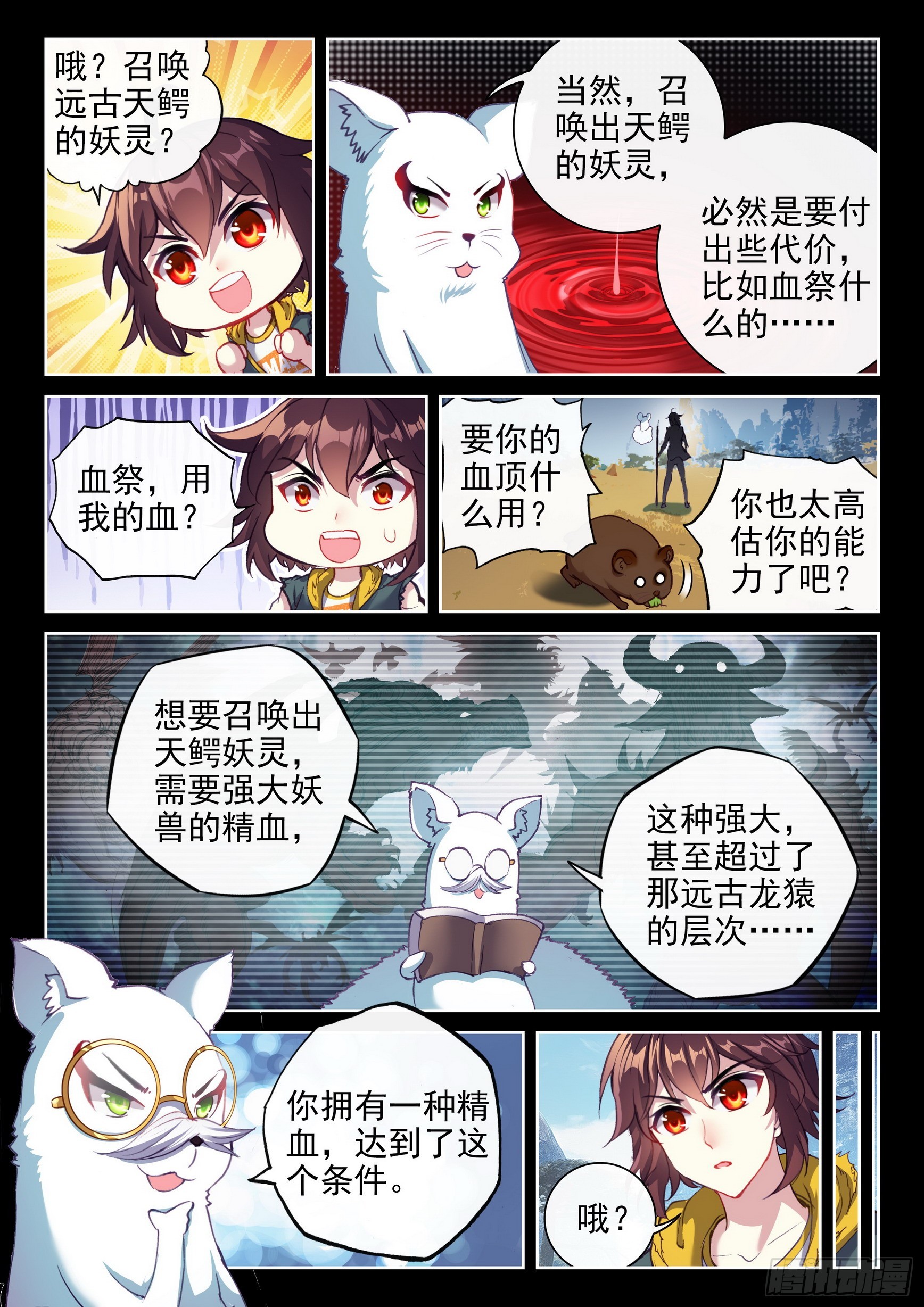 武动乾坤漫画漫画,185 动用底牌1图