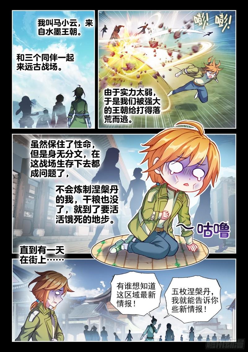 武动乾坤漫画,144 来临2图