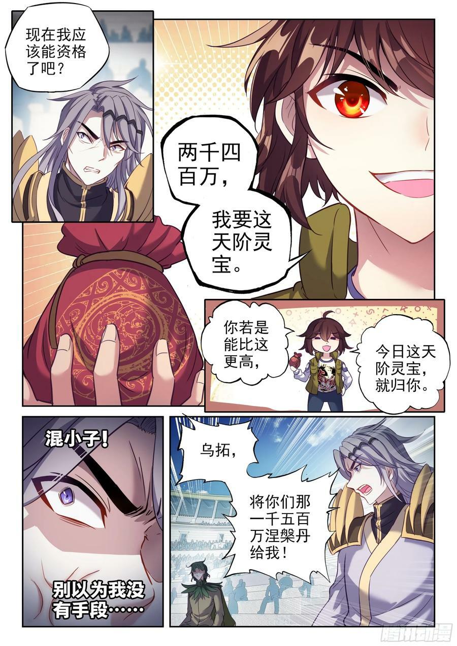 武动乾坤第五季动漫免费版在线观看全集樱花动漫漫画,207 最终归属2图