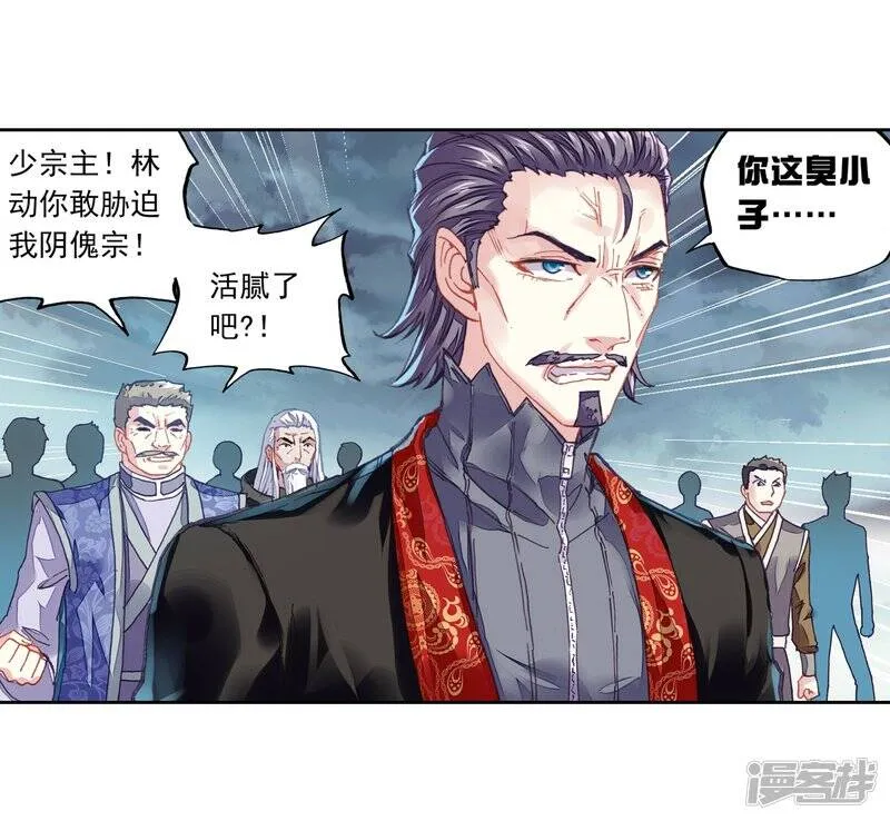 武动乾坤小说TXT免费下载漫画,第186话 夺路而逃21图