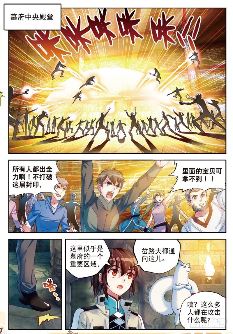 武动乾坤番外漫画,38 抢宝（中）2图