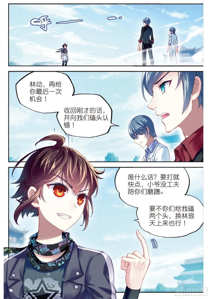 武动乾坤第5季百朝大战漫画,85 对阵林琅天（上）2图