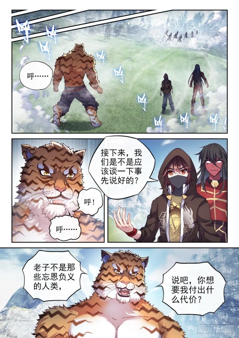 武动乾坤第5季免费播放全集漫画,154 虎骨到手1图