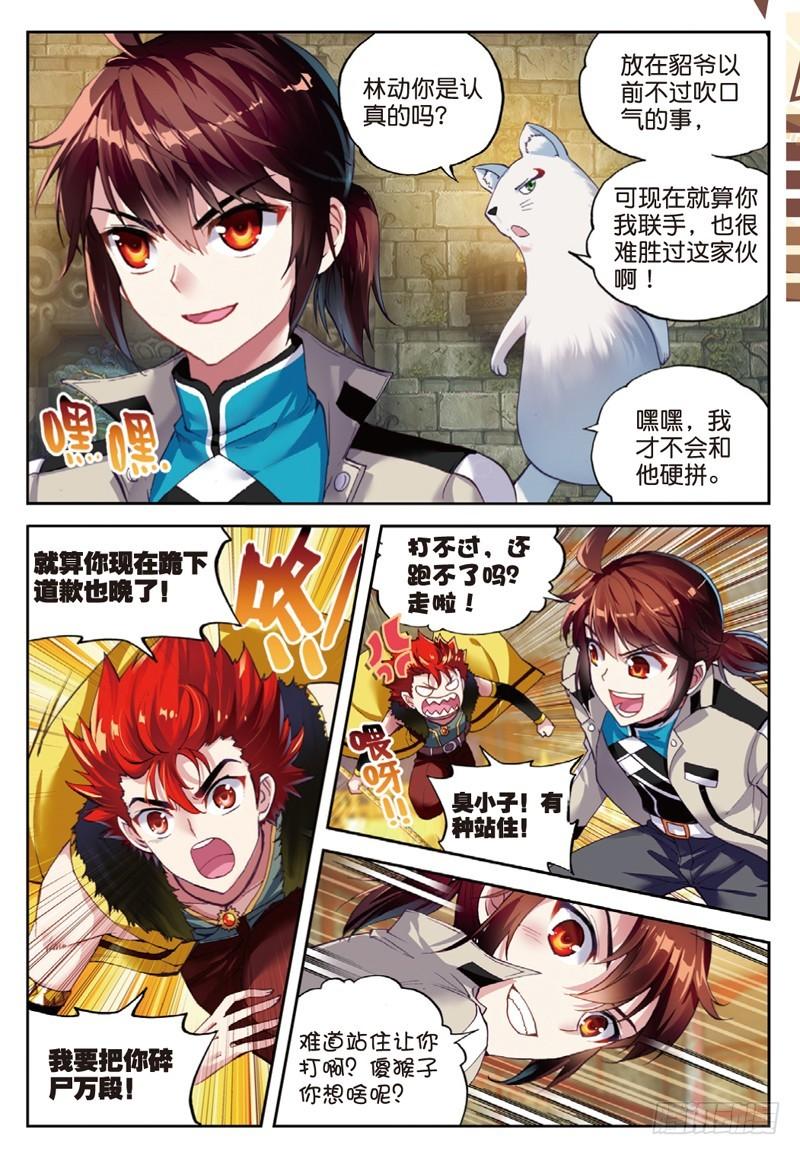 武动乾坤漫画漫画,39 闯关（上）1图