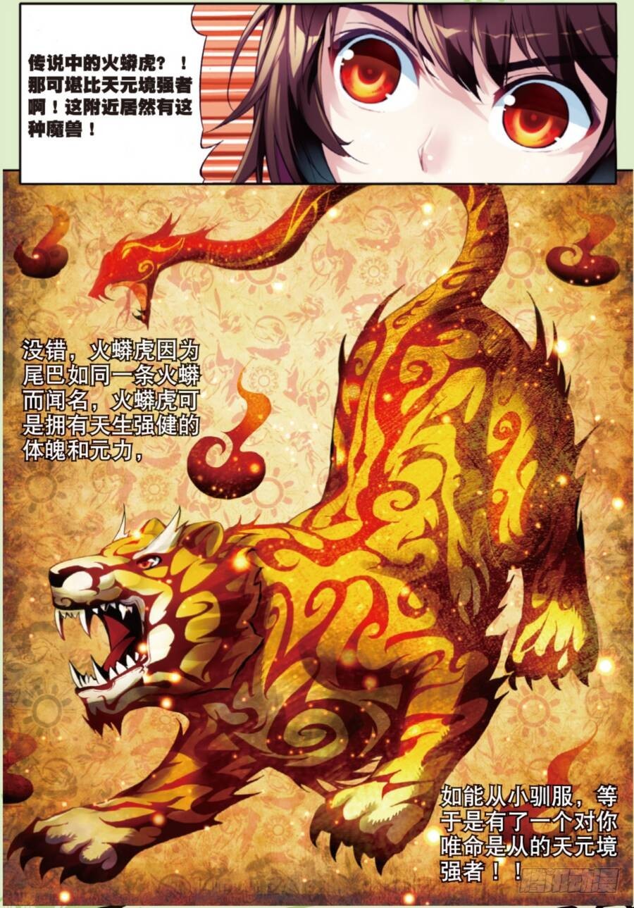 武动乾坤漫画,19 火莽虎（中）2图