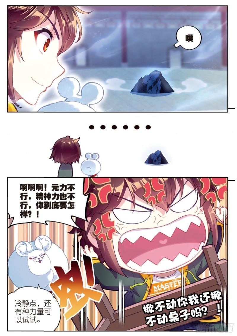 武动乾坤漫画,90 收获重宝（上）1图