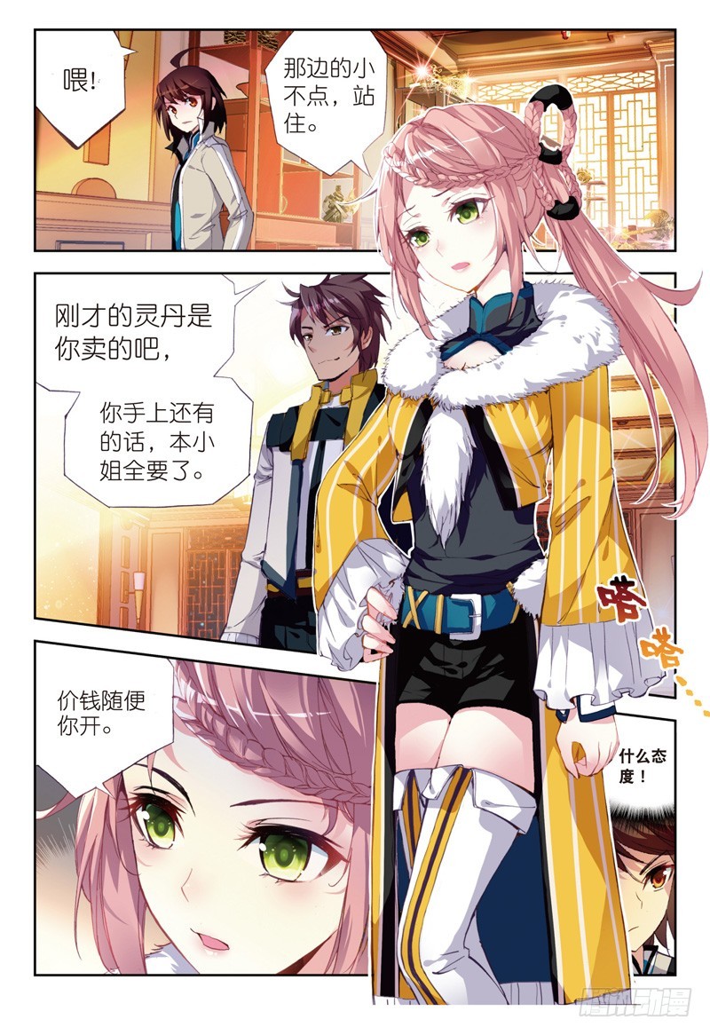 武动乾坤第5季免费播放全集漫画,24 初到炎城（下）1图