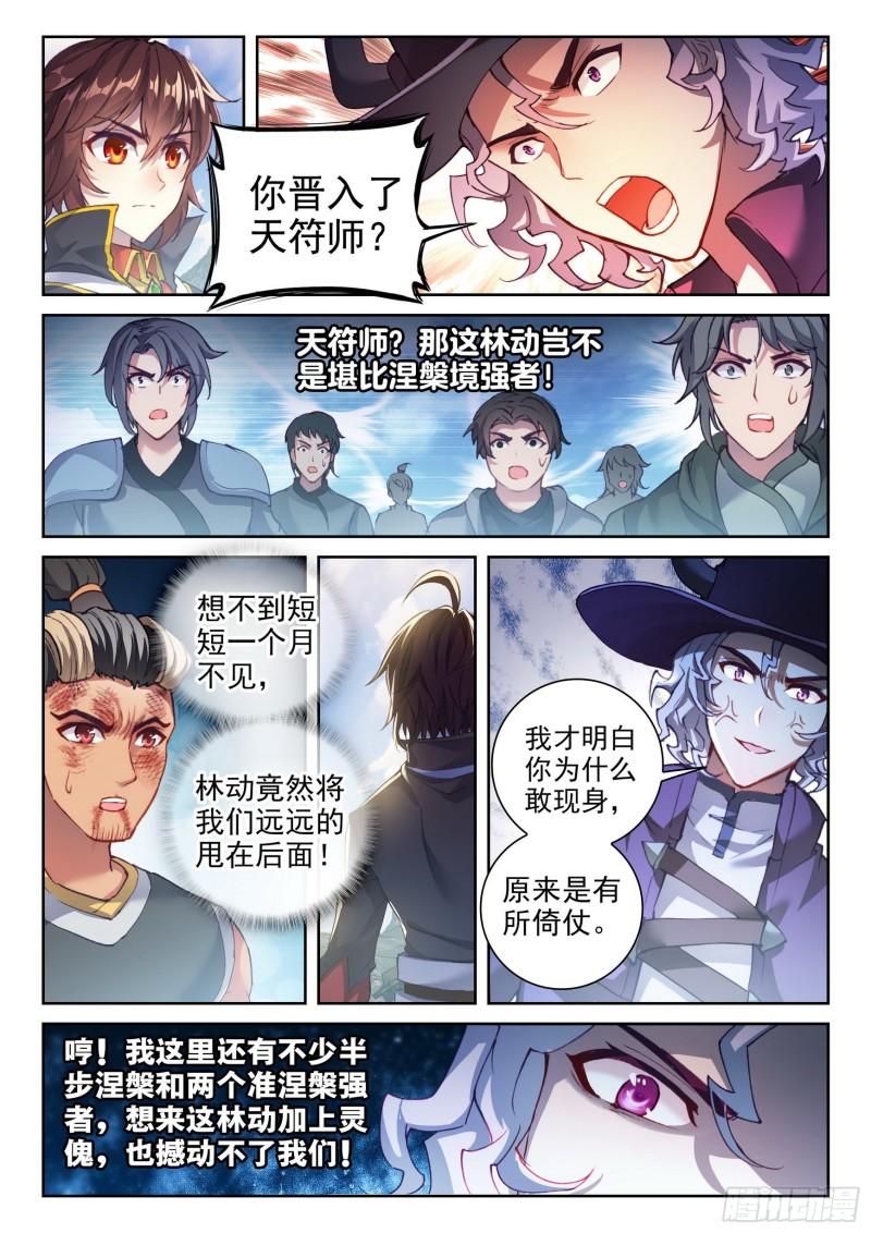 武动乾坤笔趣阁无弹窗最新章节漫画,141 天符师2图