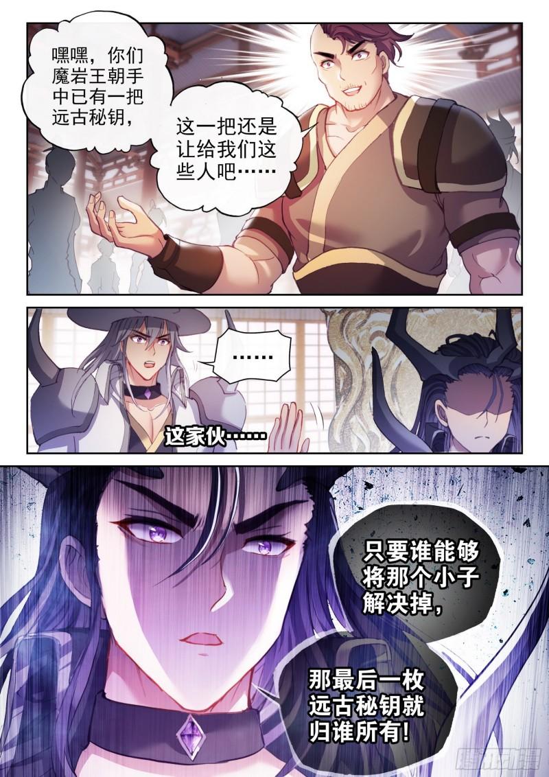武动乾坤动漫片段漫画,156 远古之殿1图