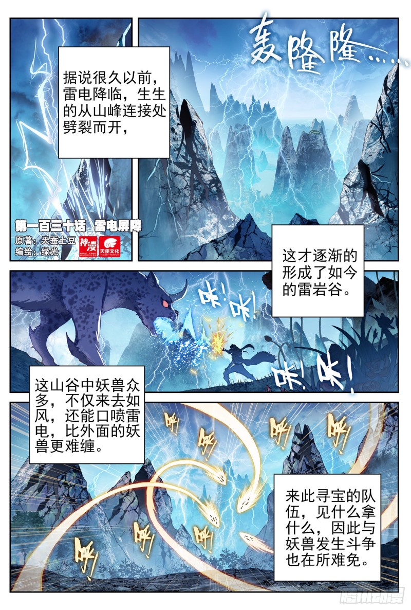 武动乾坤第五季动漫免费播放漫画,130 雷电屏障1图