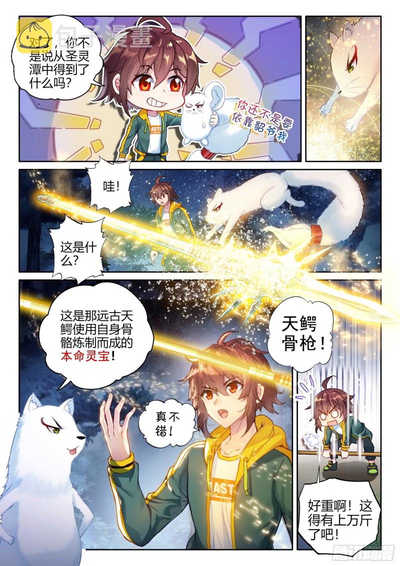 武动乾坤小说TXT免费下载漫画,105 远古战场1图