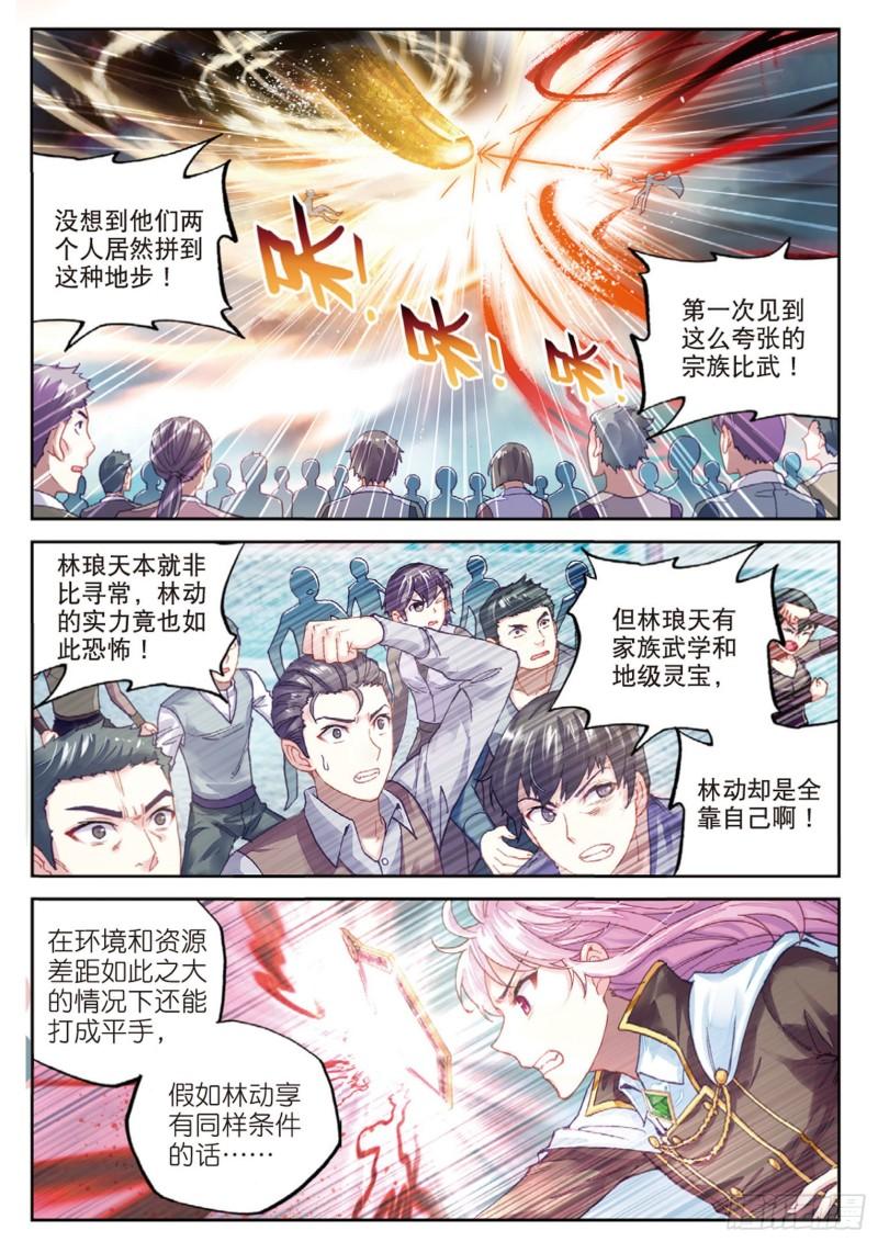 武动乾坤漫画,87 未决的胜负（上）1图