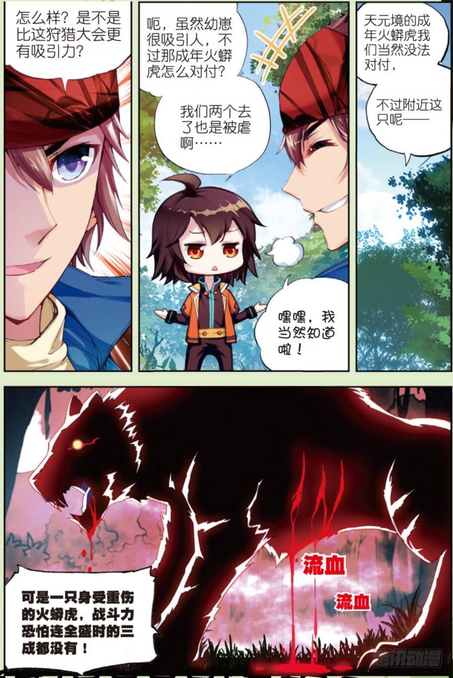 武动乾坤漫画,19 火莽虎（中）1图