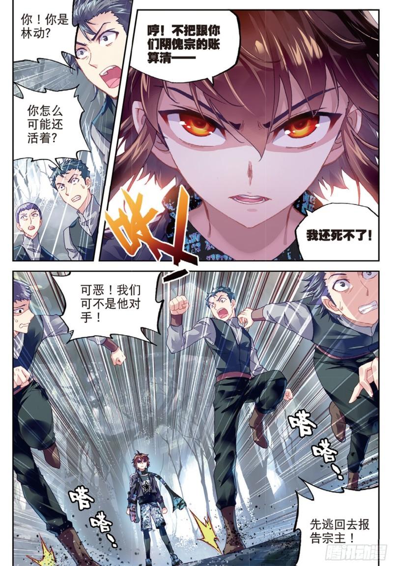 武动乾坤电视剧漫画,77 营救小炎（上）2图