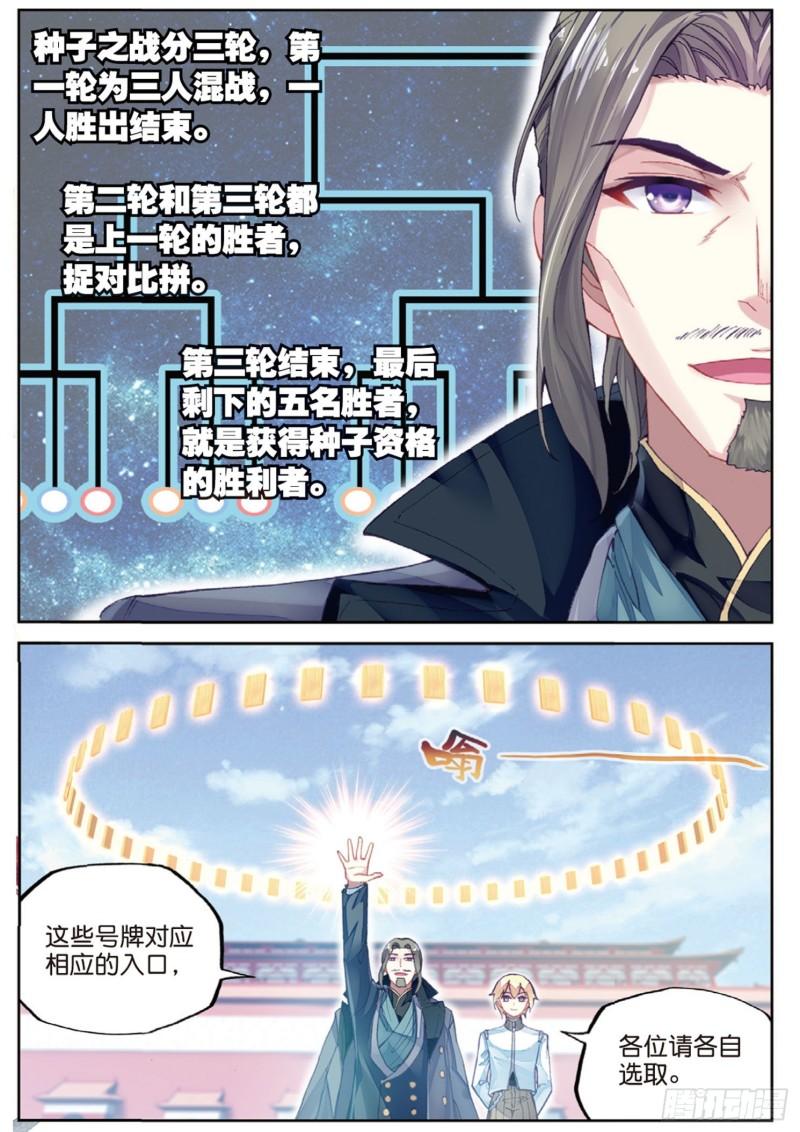 武动乾坤第五季在线观看免费完整观看漫画,95 大炎皇室（下）1图