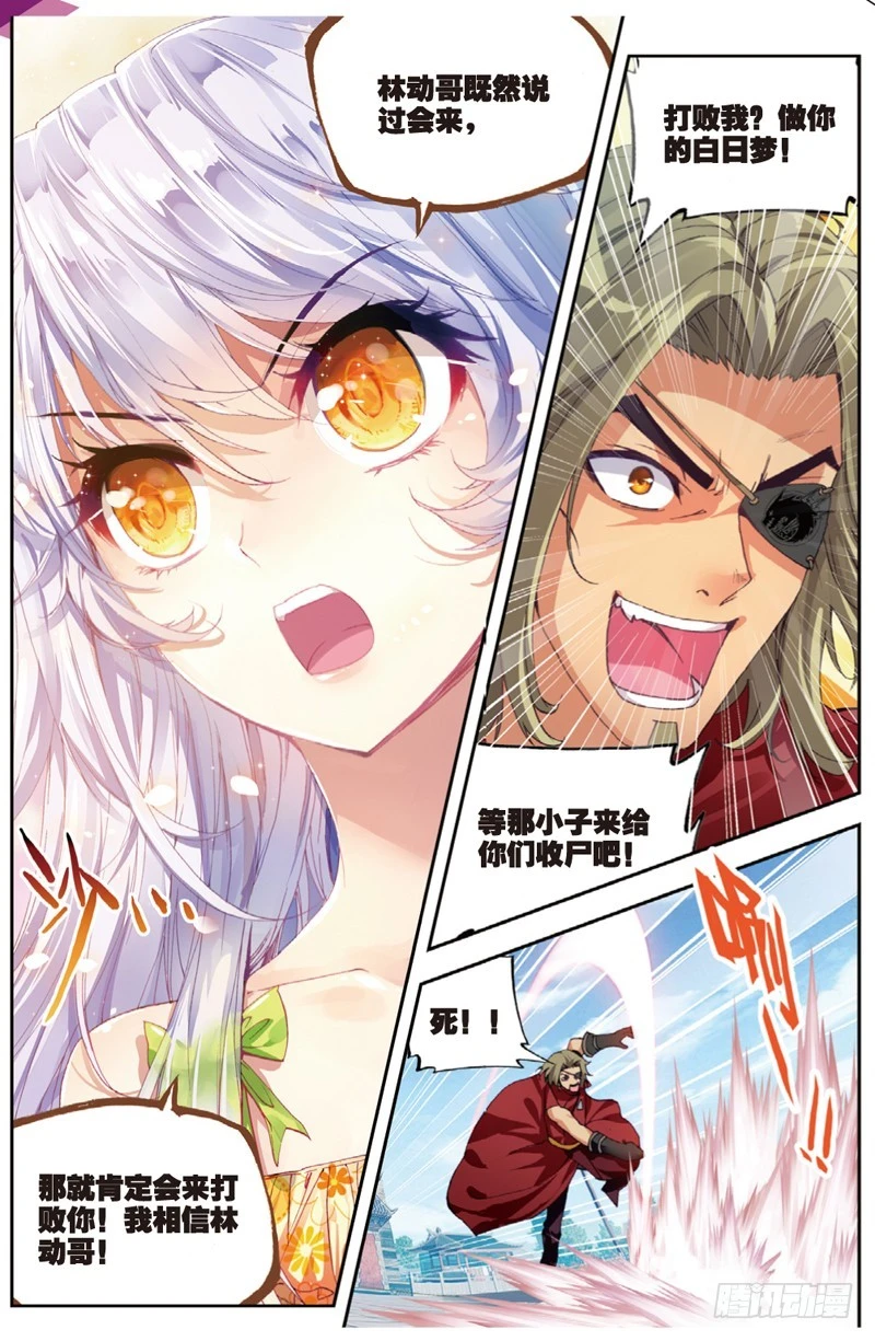 武动乾坤漫画,33 炎城生死斗（上）2图