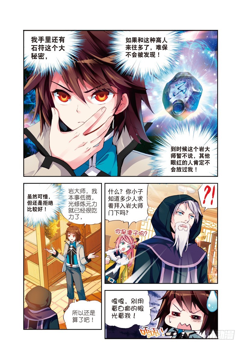 武动乾坤全集漫画,25 符师与精神力（上）2图