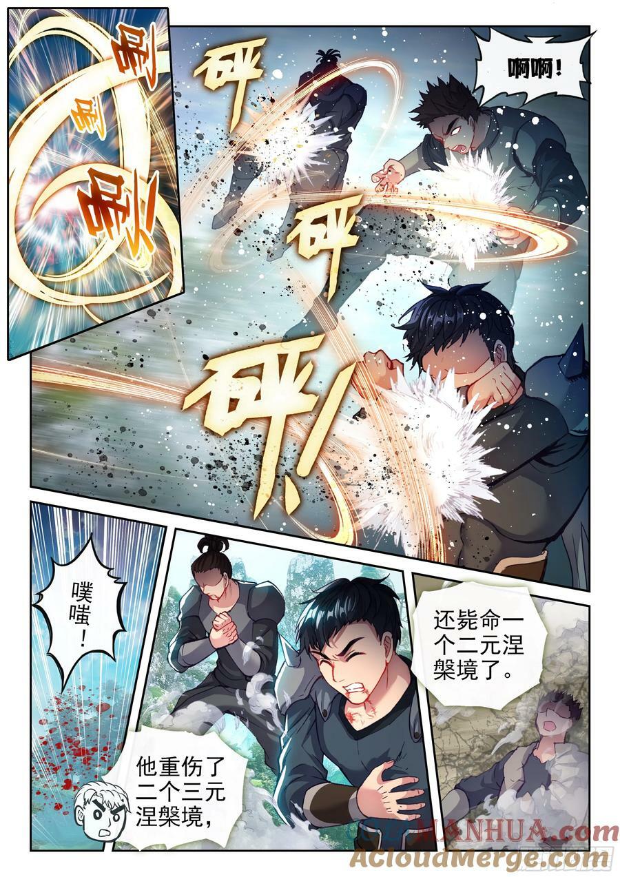 武动乾坤小说TXT免费下载漫画,201 同行1图