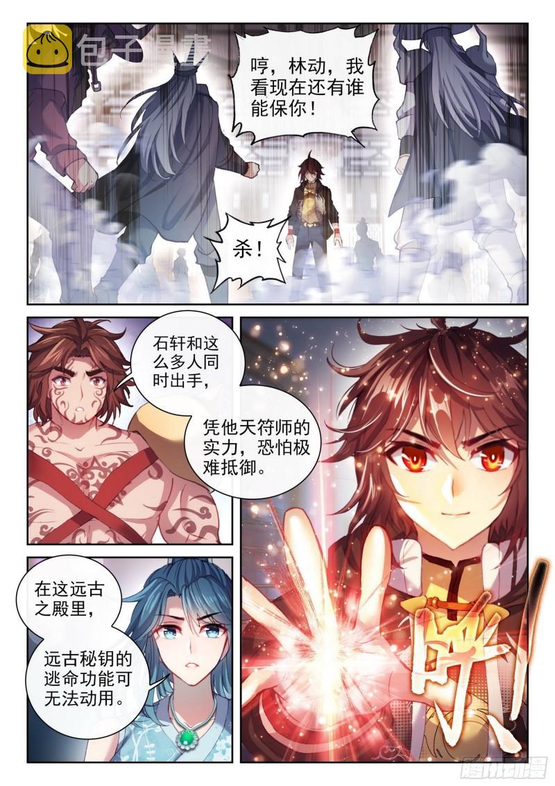 武动乾坤漫画,158 精元大吞掌2图