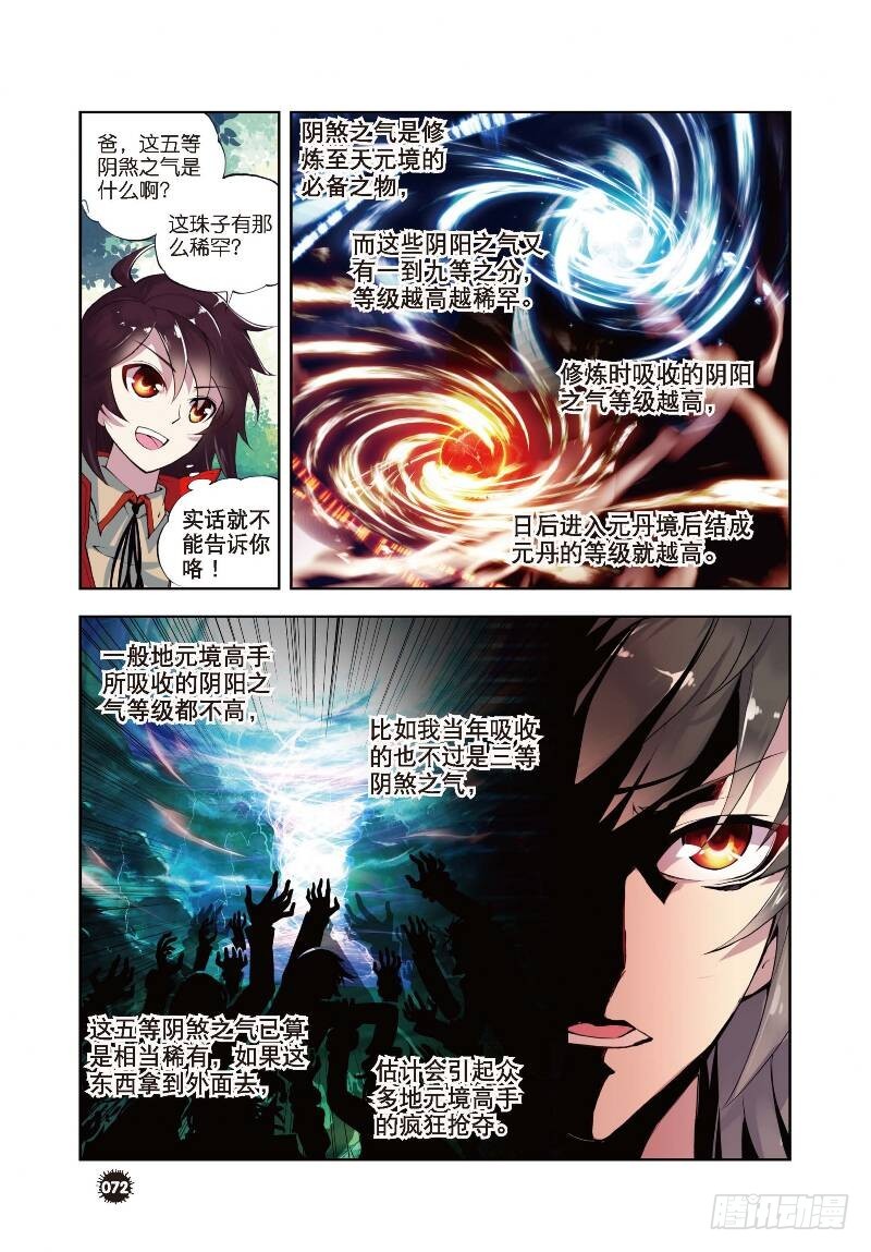 武动乾坤第五季动漫免费版在线观看全集樱花动漫漫画,6 疗伤（下）1图