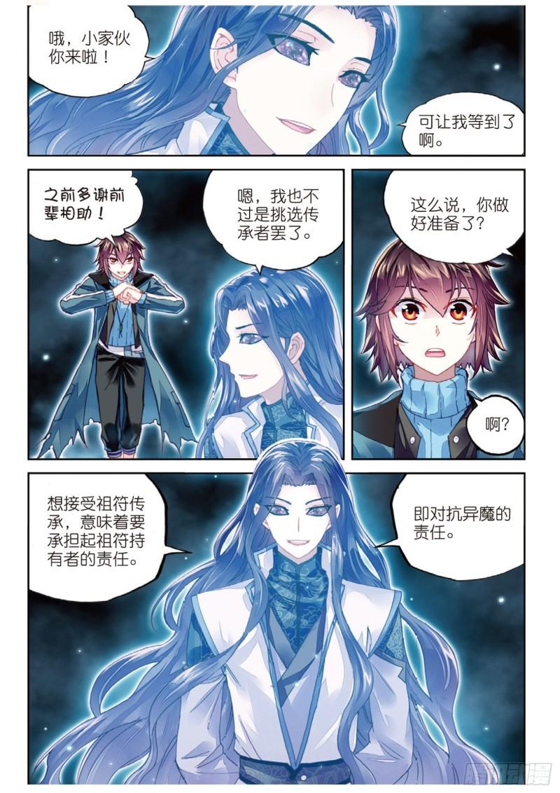 武动乾坤第五季动漫免费版在线观看全集樱花动漫漫画,74 黑暗中的历练（上）1图