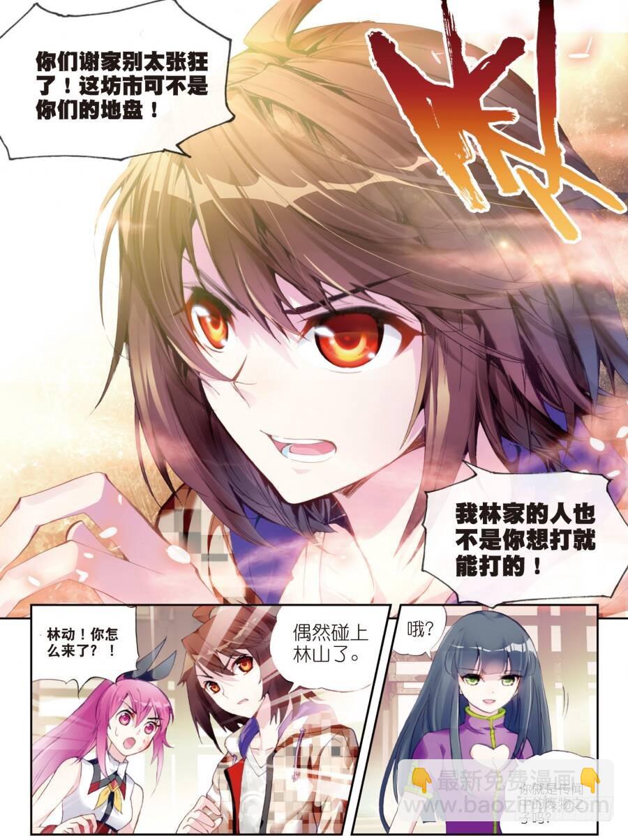 武动乾坤5季全集免费观看动漫漫画,14 谢盈盈（中）1图