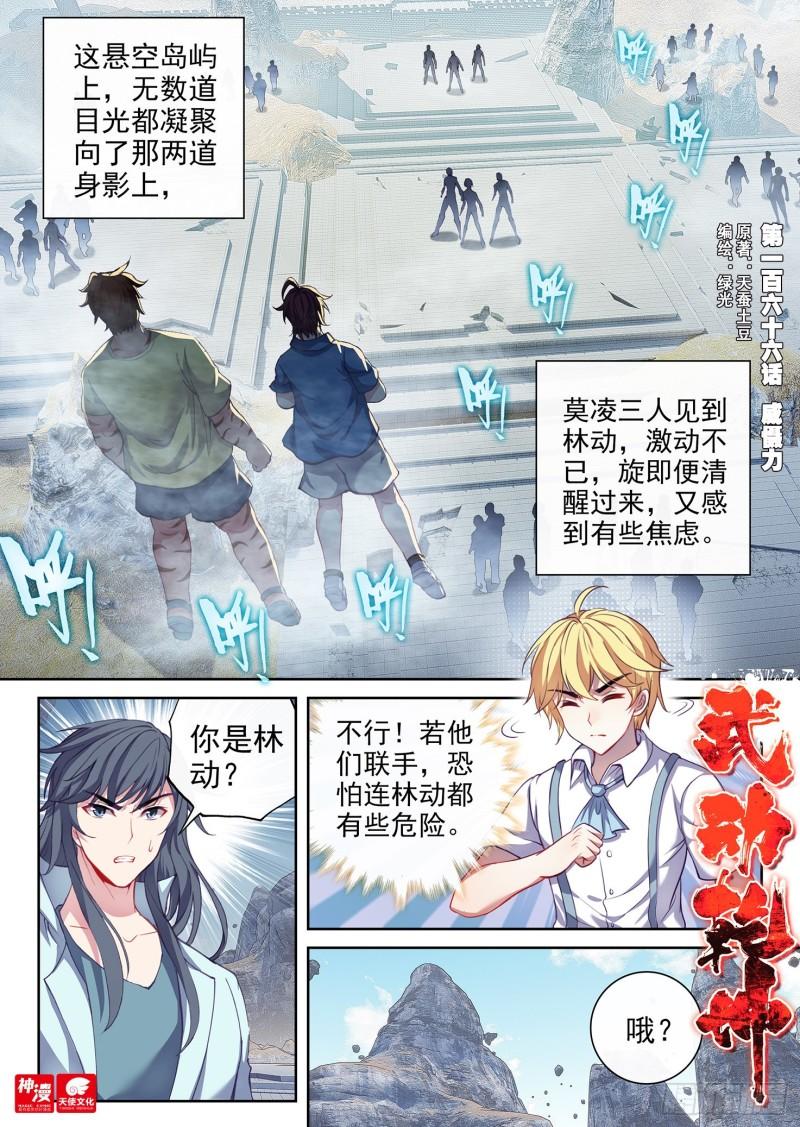 武动乾坤漫画,166 威慑力1图