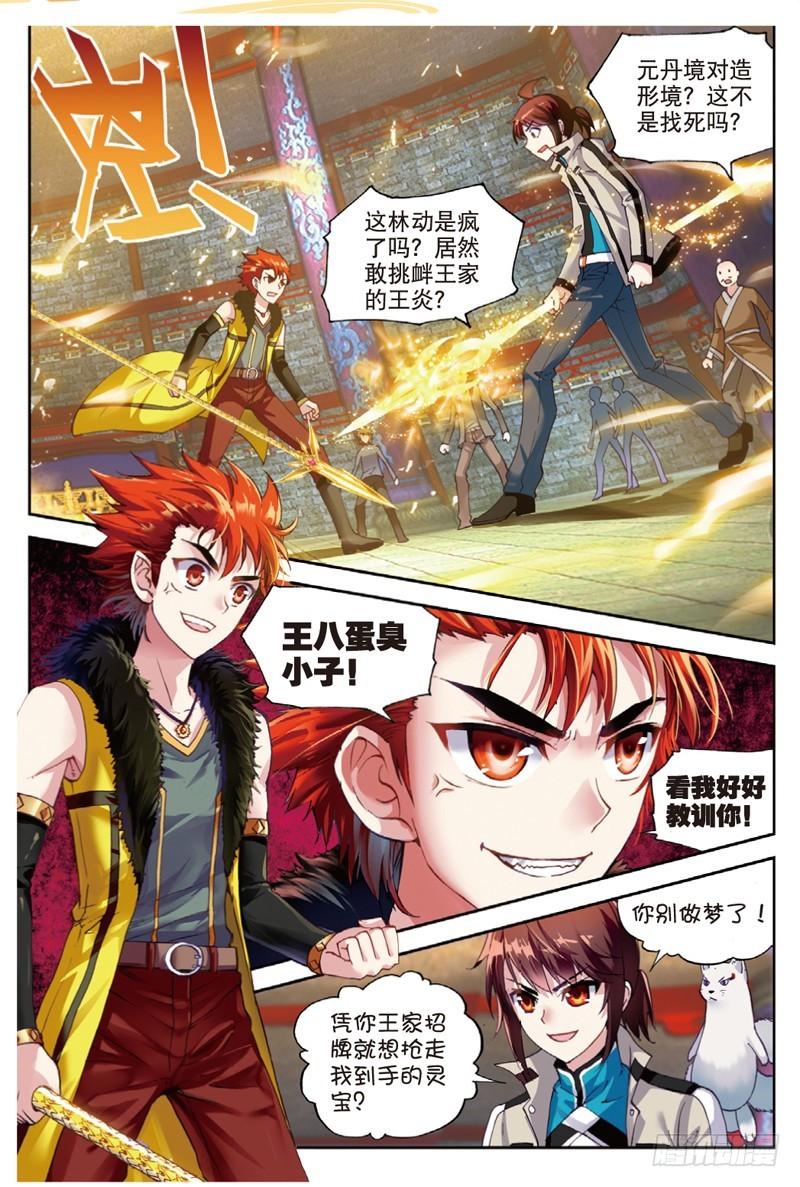 武动乾坤漫画,39 闯关（上）2图