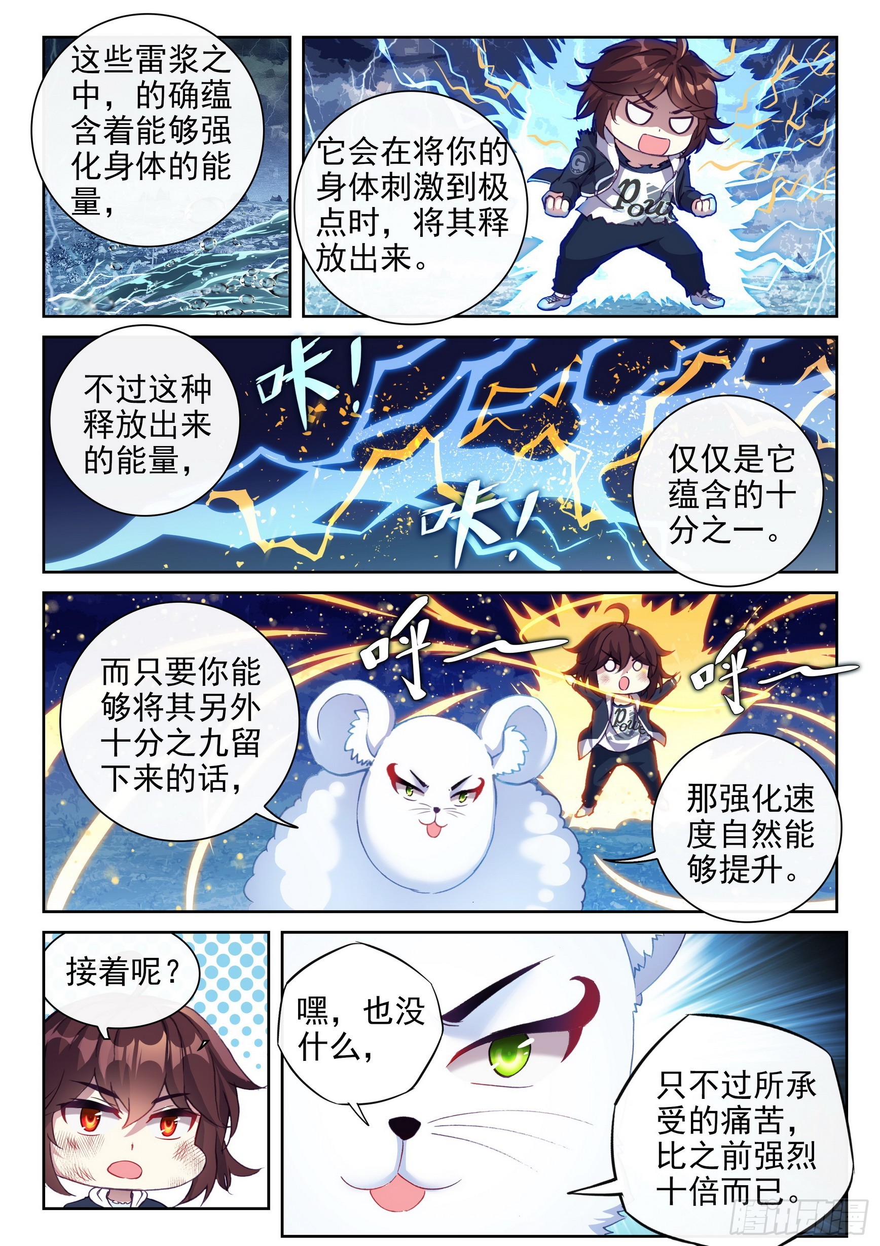 武动乾坤第三季漫画,189 青龙试炼1图